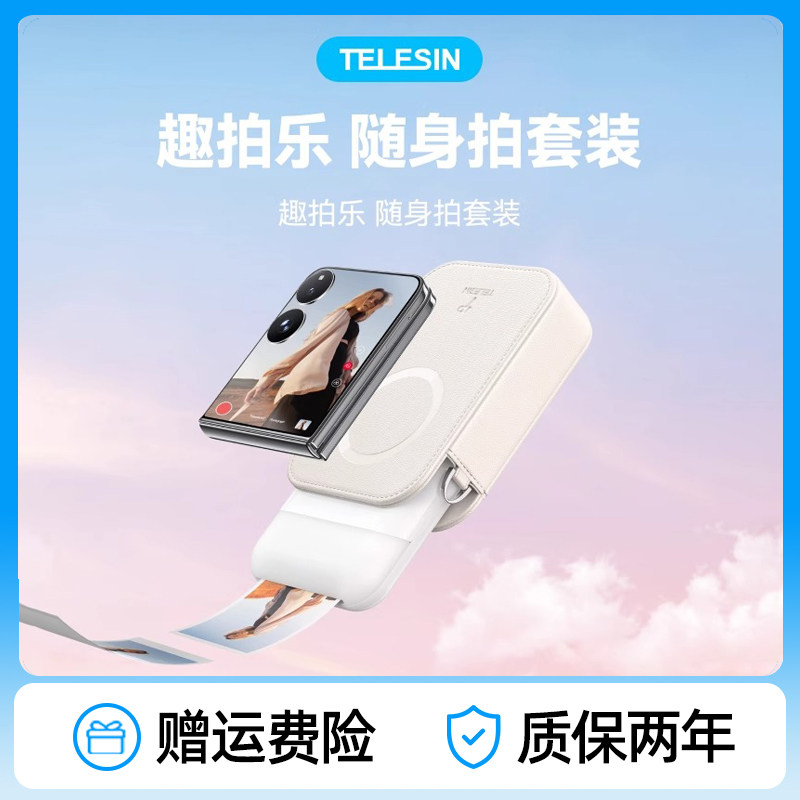 泰迅口袋照片打印机便携式随身拍套装小型冲洗照片神器快速打印机
