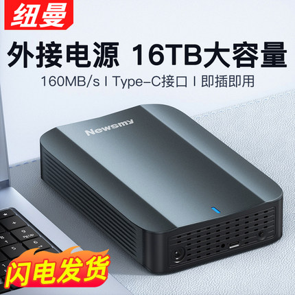 纽曼3.5英寸移动硬盘3t 4t 8t 10t 12t大容量正品外接桌面存储