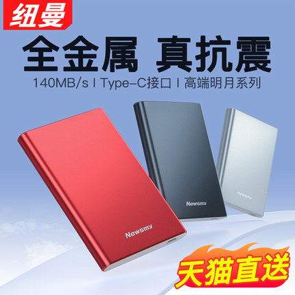 纽曼typec3.2移动硬盘500g机械1t大容量2t存储外接手机高速正品