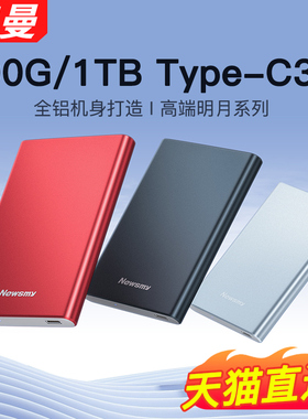 纽曼移动硬盘500g机械1t大容量2t存储正品高速固态外接手机游戏