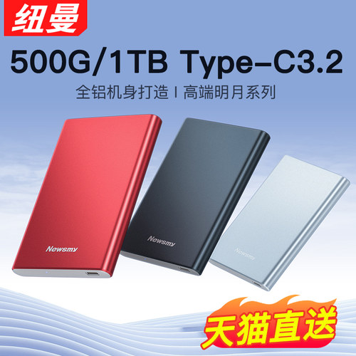 纽曼Type-C移动硬盘500G/1T/2TB