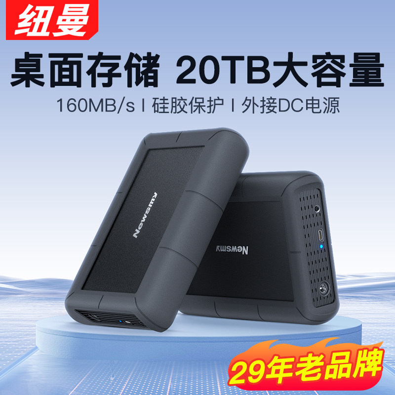 纽曼22t移动硬盘10t高速8t外接3.5寸6t大容量4t机械存