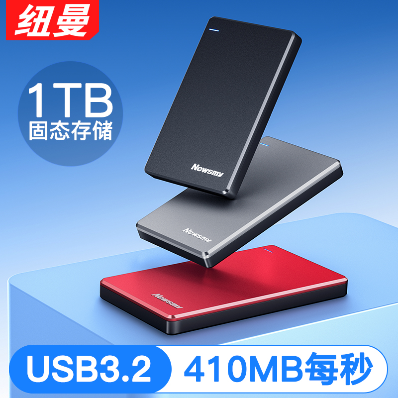 纽曼SSD移动固态硬盘1TB/2TB