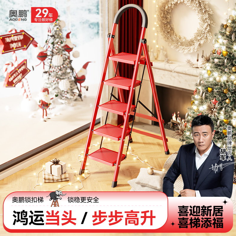 奥鹏梯子家用折叠多功能室内加厚人字梯伸缩梯凳小扶梯四五步楼梯