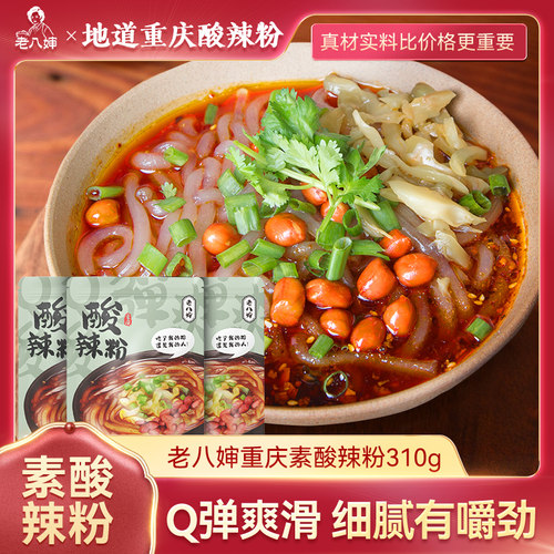 单身狗老八婶系列素粉条1包