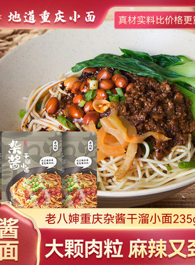 单身狗老八婶杂酱干溜5包