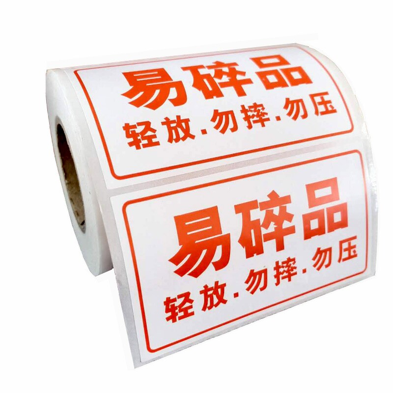 内有票据发票不干胶标签