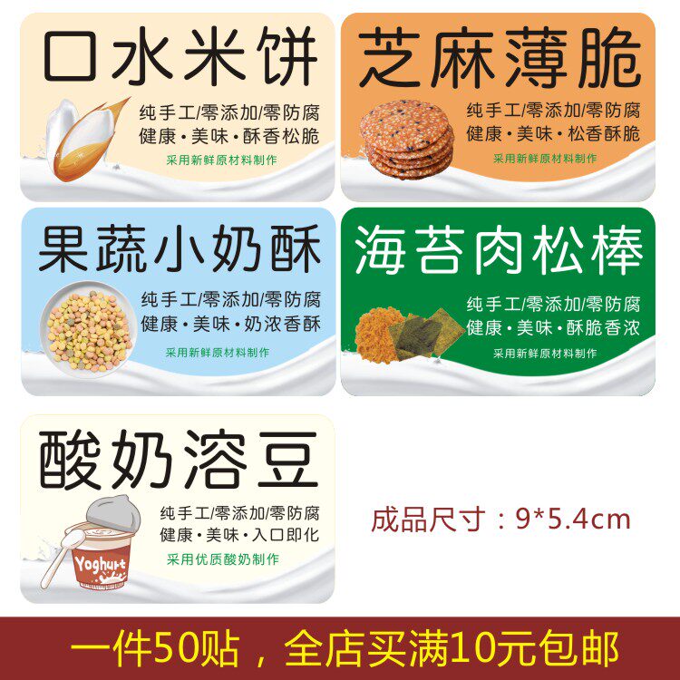 海苔贴纸标签不干胶芝麻薄脆