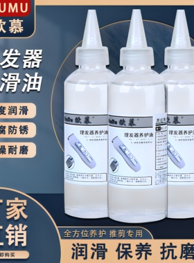 理发器专用润滑油电推子美发剪刀剃须刀家用润滑油门轴锁芯防锈油