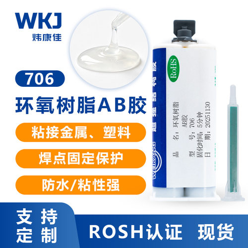炜康强力透明环氧AB胶粘金属塑料