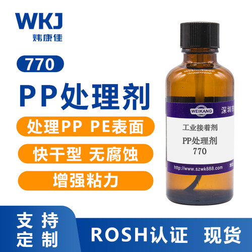 炜康770表面处理剂硅胶PP料双面胶专用底涂剂促进剂助粘提高粘力