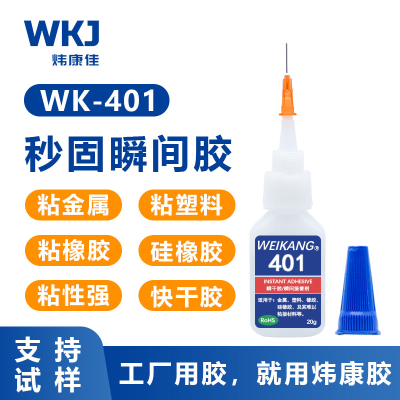 炜康401瞬干胶快干透明胶