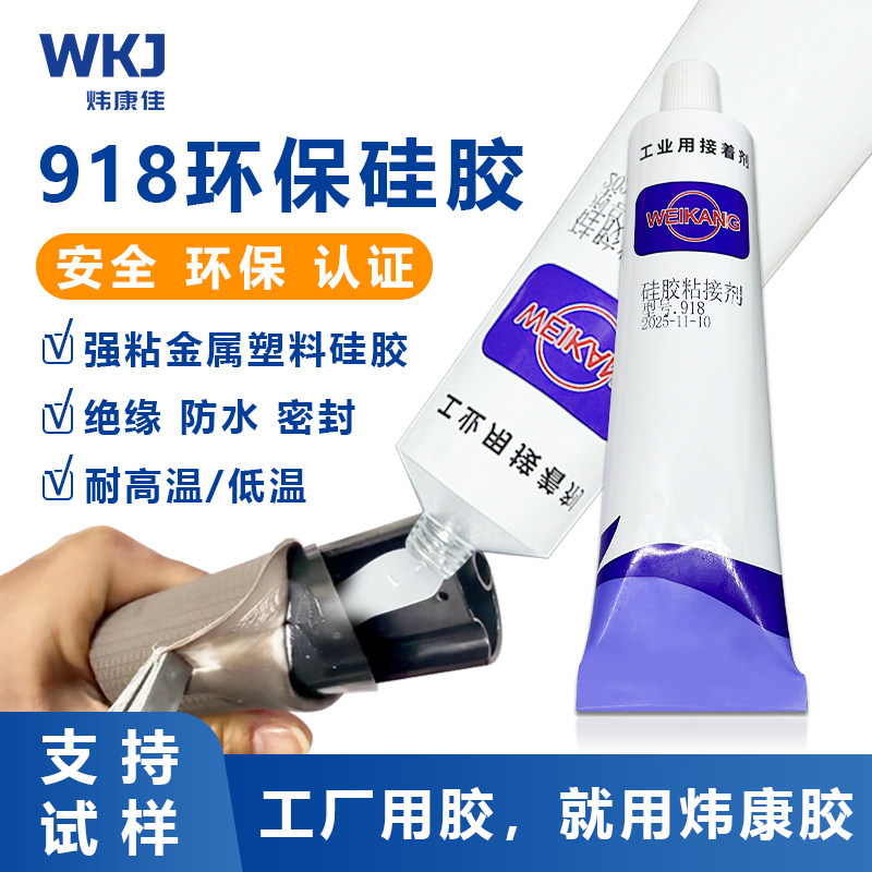 炜康918硅胶耐高温软性粘接剂