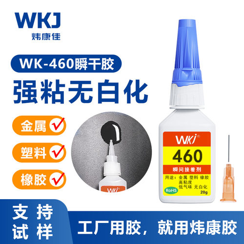 炜康瞬干胶快干无白化粘金属塑胶