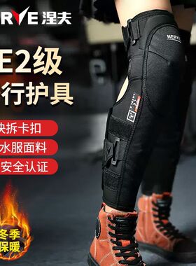 NERVE涅夫摩托车骑行护膝四季护具CE2级男女护腿加厚保暖防寒防风
