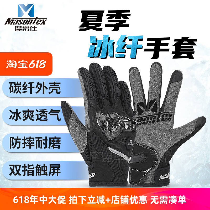 摩爵仕夏季摩托车手套防风骑行碳纤维防摔男女骑士机车触屏M31