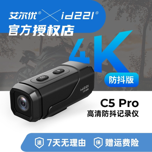 艾尔优C5PRO摩托运动相机记录仪