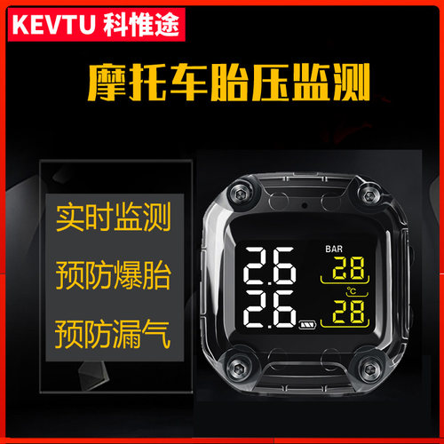 KEVTU科惟途机车胎压监测器内置外置报警装备防水骑行监测仪T1S