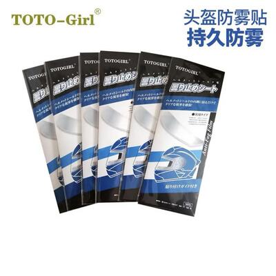 摩托车头盔通用防雾贴膜