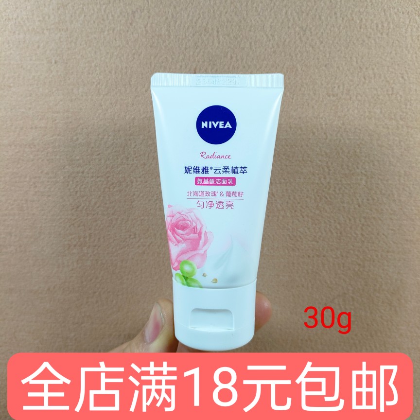 妮维雅云柔植萃氨基酸匀净透亮洁面乳30克洗面奶北海道玫瑰葡萄籽
