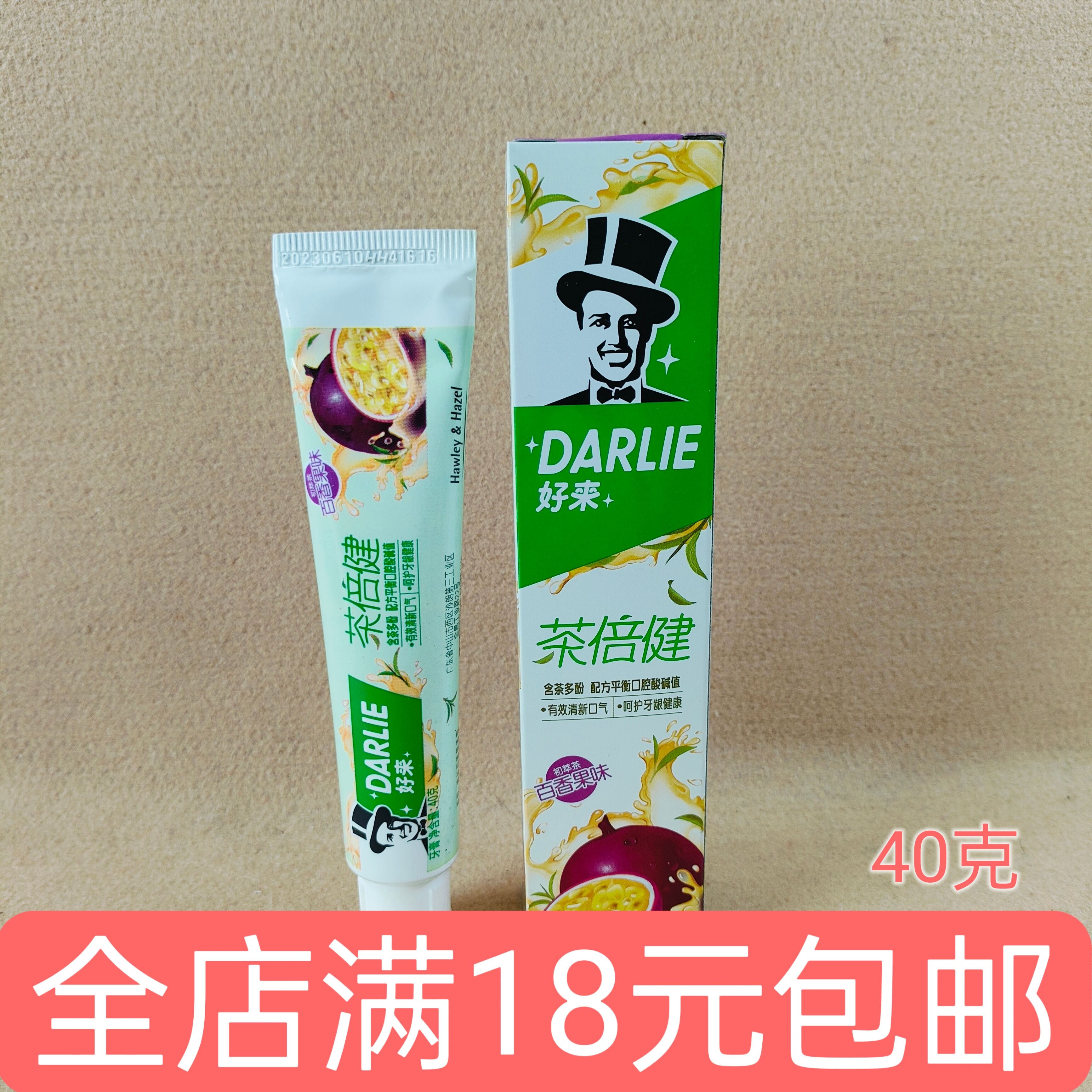 黑人牙膏茶倍健百香果味专研护龈清火40克试用装