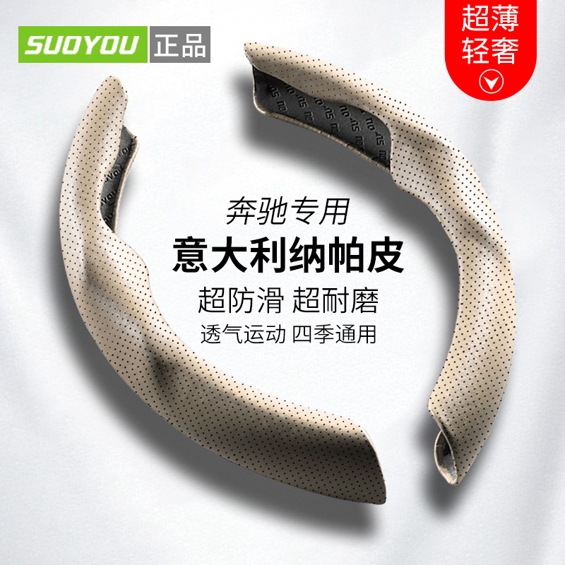 【suoyou正品】奔驰方向盘套