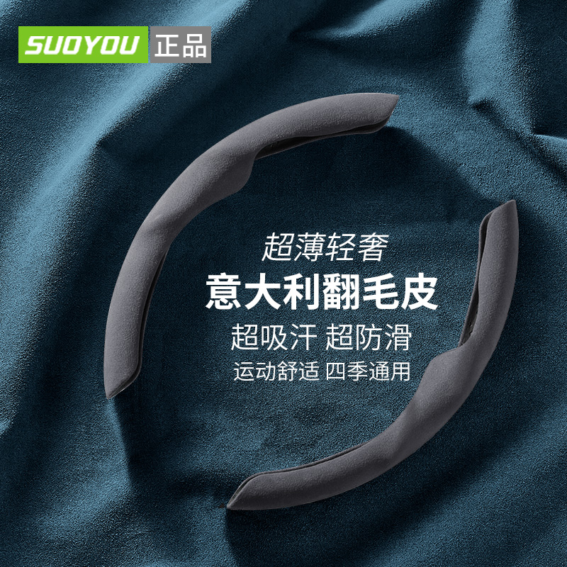 【suoyou正品】翻毛皮方向盘套