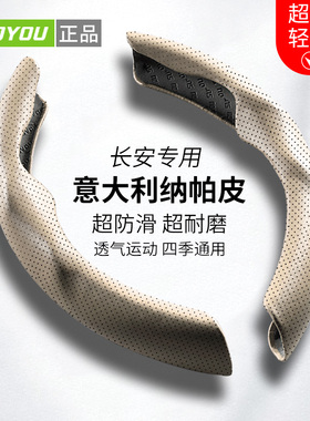 适用长安cs75plus逸动plus奔奔cs55欧尚x5欧诺v7cs35unit方向盘套