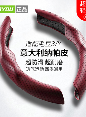 特斯拉model3 ModelS毛豆Y汽车方向盘套四季通用超薄防滑真皮把套