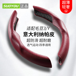 特斯拉model3 通用超薄防滑真皮把套 ModelS毛豆Y汽车方向盘套四季