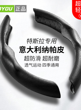 tesla特斯拉 model3 modeY X 毛豆Y超薄防滑四季通用真皮方向盘套