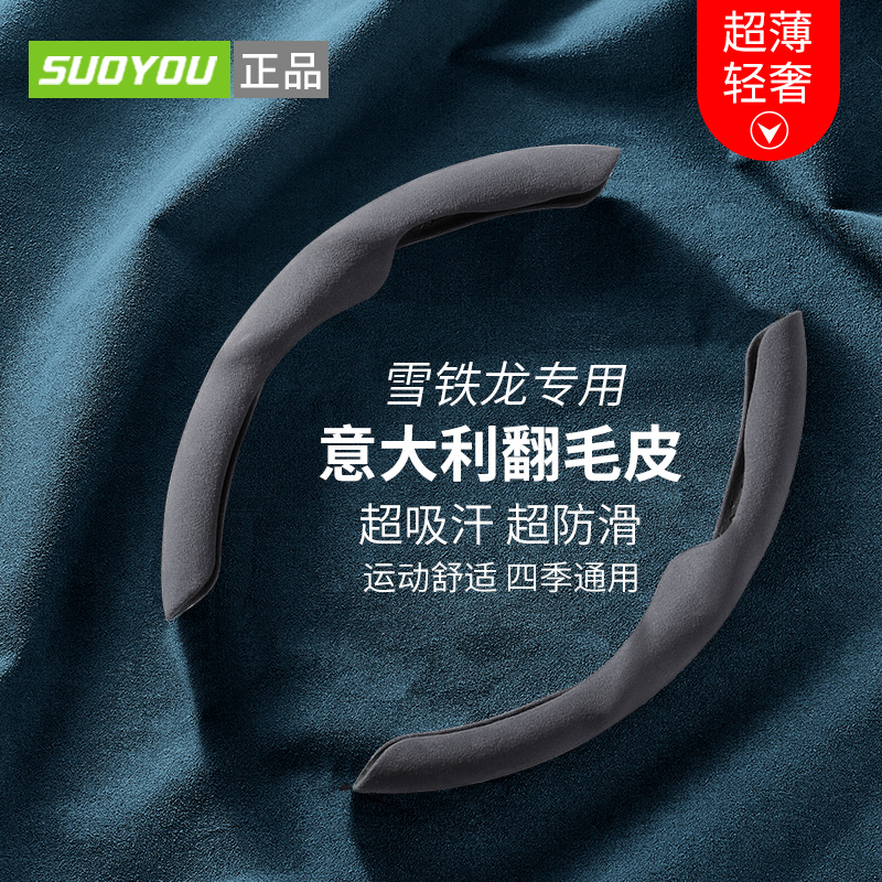 【suoyou正品】雪铁龙方向盘套