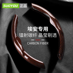 广汽埃安y埃安splus埃安s魅50埃安s埃安v碳纤维纹超薄方向盘套夏