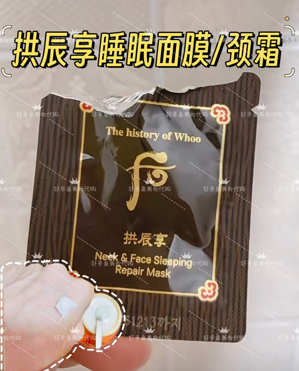 韩国后拱辰享颈霜/睡眠面膜套装/小样2.5ML提拉紧致抗皱 弹力修护