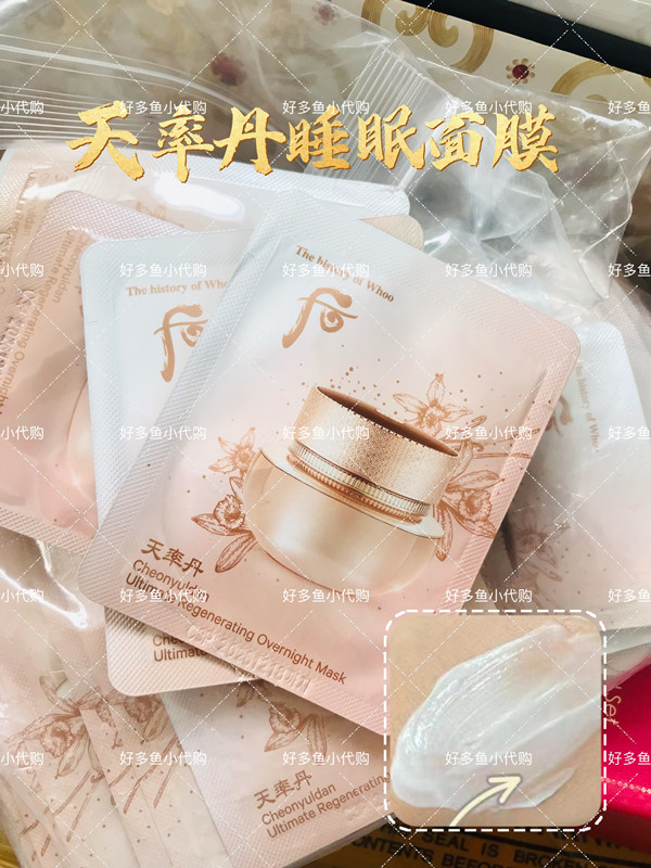 韩国WHOO后天率丹提拉紧致睡眠面膜75ML/小样4ML抗皱再生改善暗沉