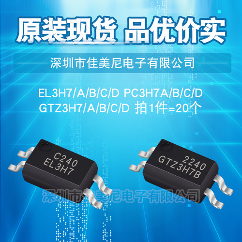 亿光3H7B3H7C光耦光态子