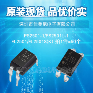 全新原装光耦PS2501-1-KK PS2501L-1 NEC2501 R2501 EL2501S(K)