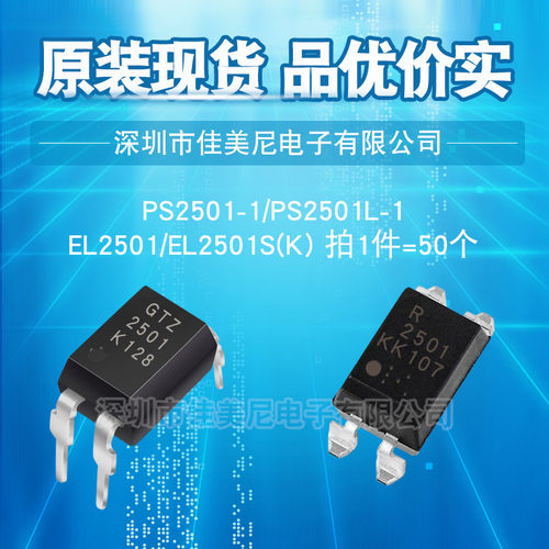 亿光2501光电耦合器PS2501