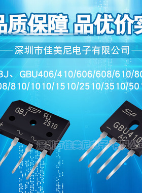 桥堆GBJ/GBU2510/1510/1010/810/808/806/610/608/606/410/406