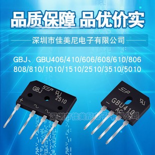 桥堆GBJ/GBU2510/1510/1010/810/808/806/610/608/606/410/406