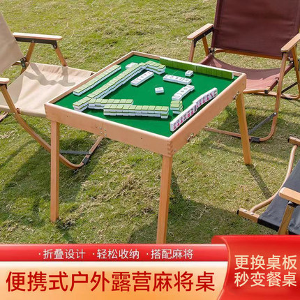 将盟折叠麻将桌家用实木手提式折叠旅行户外露营手搓小型麻将桌子