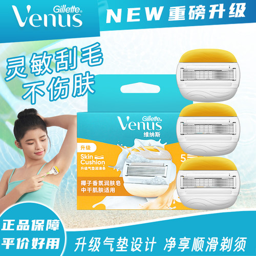 吉列维纳斯刮毛刀女士用替换头