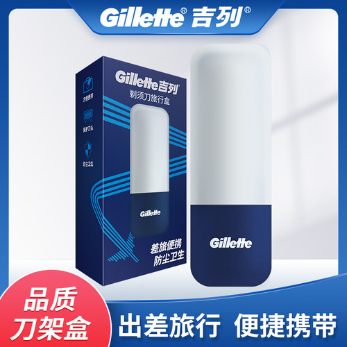 吉列刀架盒锋隐致顺磁力刀架剃须刀手动磁吸引力盒旅行盒收纳盒