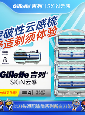 吉列剃须刀手动云感小云刀刀头男士手动刮胡刀刀片通用锋隐5系列