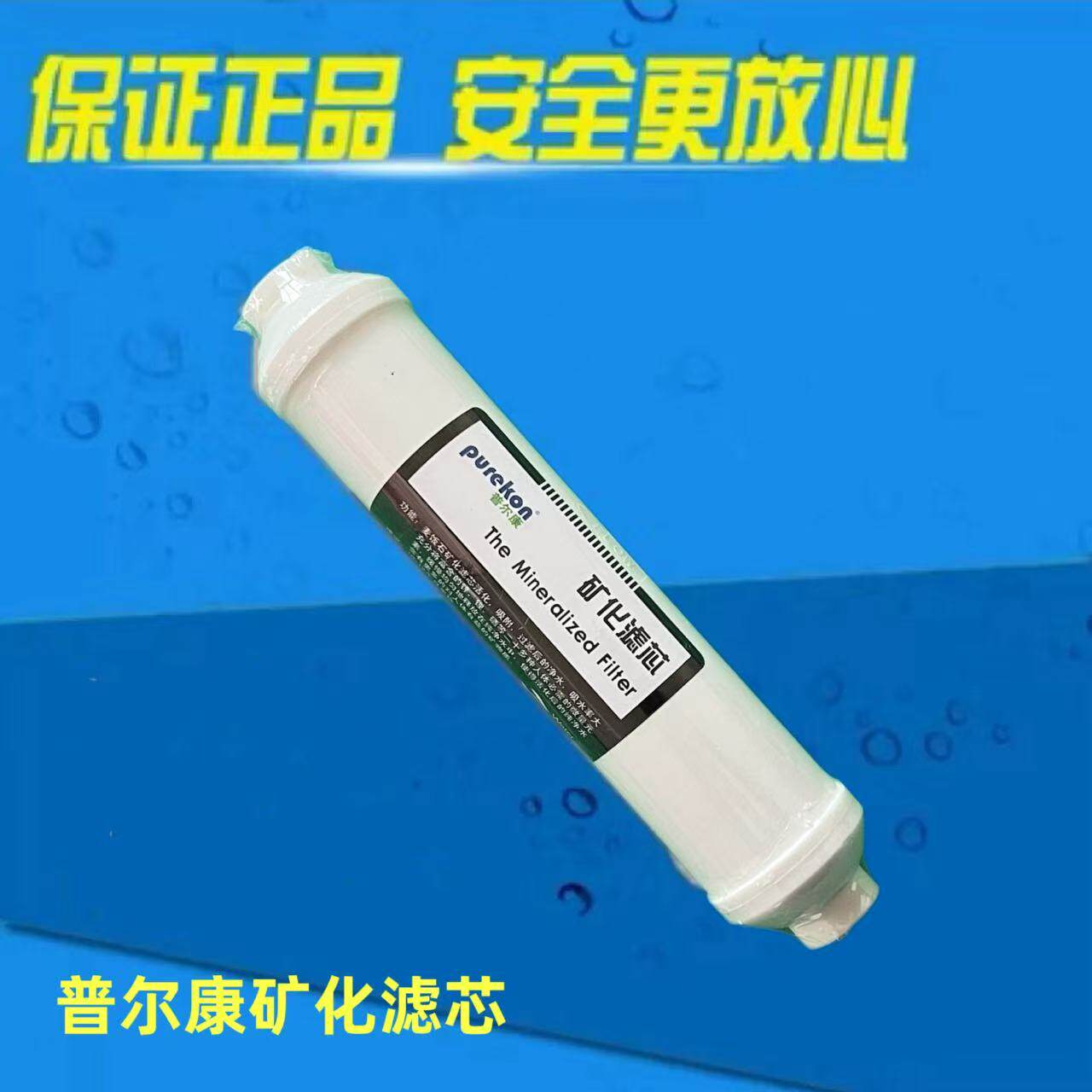 普尔康净水器10寸快插麦饭石矿化滤芯净水器6级7级T33后置活性炭