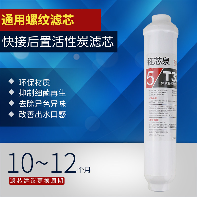 家用商用淨水器純水機小T33椰殼後置活性碳濾芯配件內螺紋2分接口在類目 廚房/烹飪用具, 廚用小工具/廚房儲物, 濾水器/淨水器中 - 來自Buy2taobao.com提供專業的淘寶代購服務