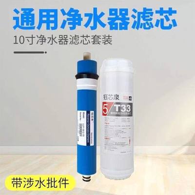 净水器滤芯用家用第通四级第五渗级套装RORO+T33滤反膜后置透小T3