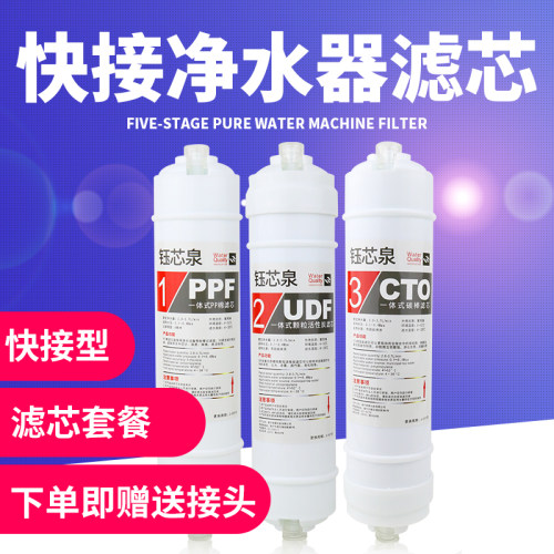 快接式净水器滤芯韩式快接一体PP棉滤芯快接通用全套五级滤芯包邮