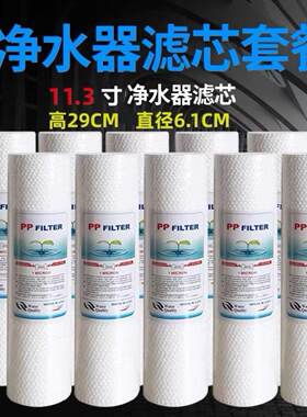 净水器11.3英寸pp棉29cm滤芯5/1微米前置8支10支通用净水机过滤芯