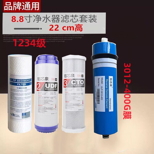 净水器8.8寸400G滤芯前三级5级滤芯 PP棉四盖款8.8寸净水器通用型